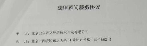 法律顾问服务协议