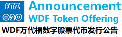 WDF万代福数字股票代币发行公告